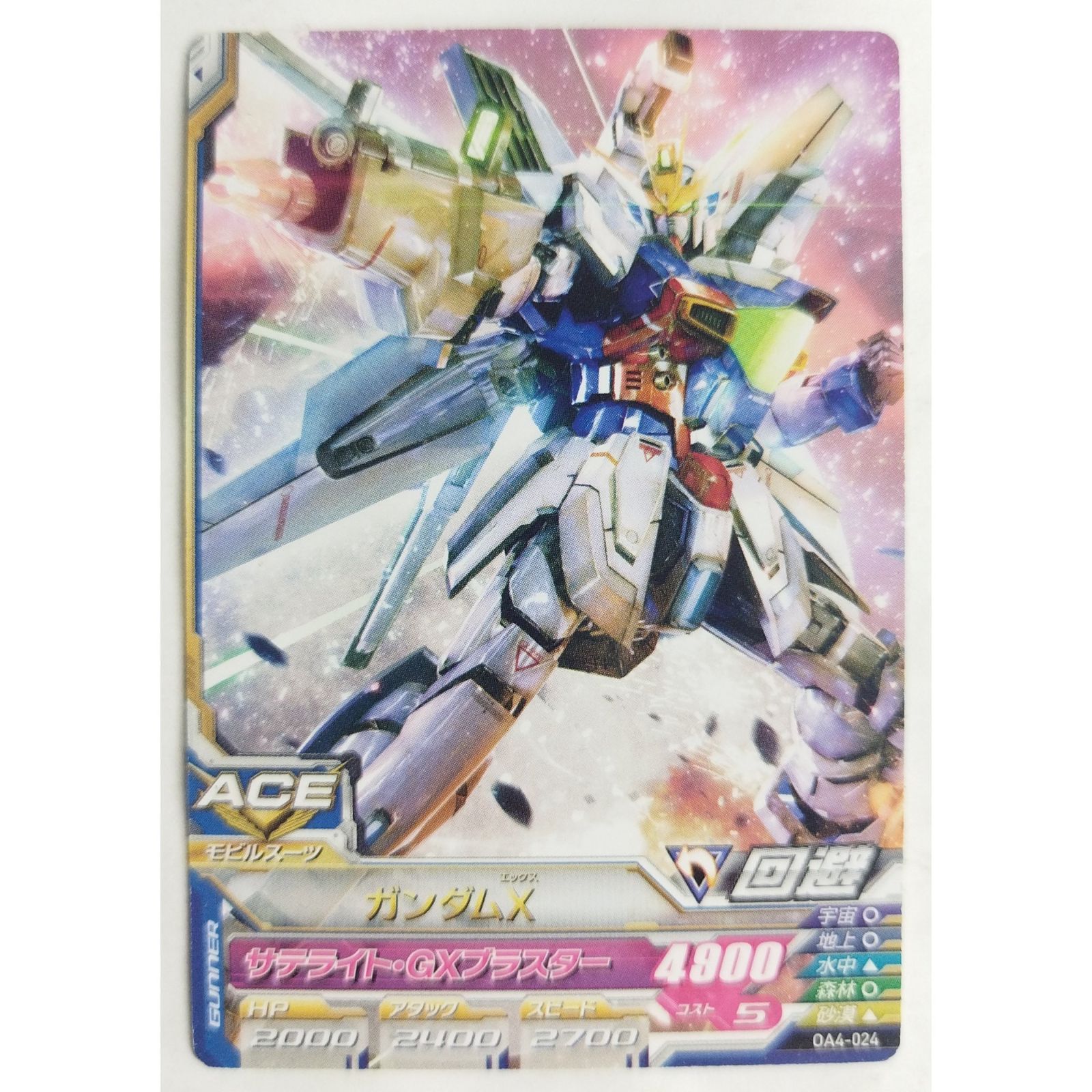 ガンダムX OA4-024 ガンダムトライエイジ ( #11129 ) - メルカリ
