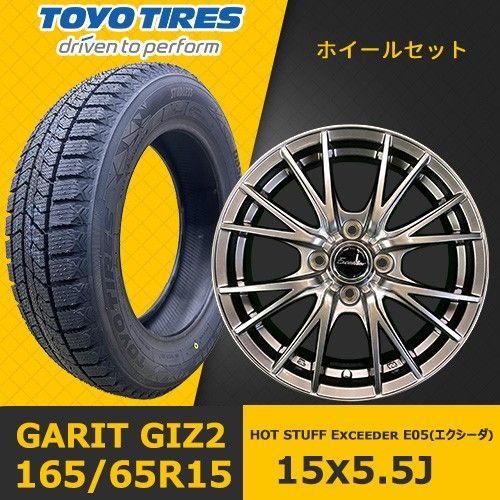 新品冬タイヤホイール4本セット【HOT STUFF Exceeder E05 エクシーダ 