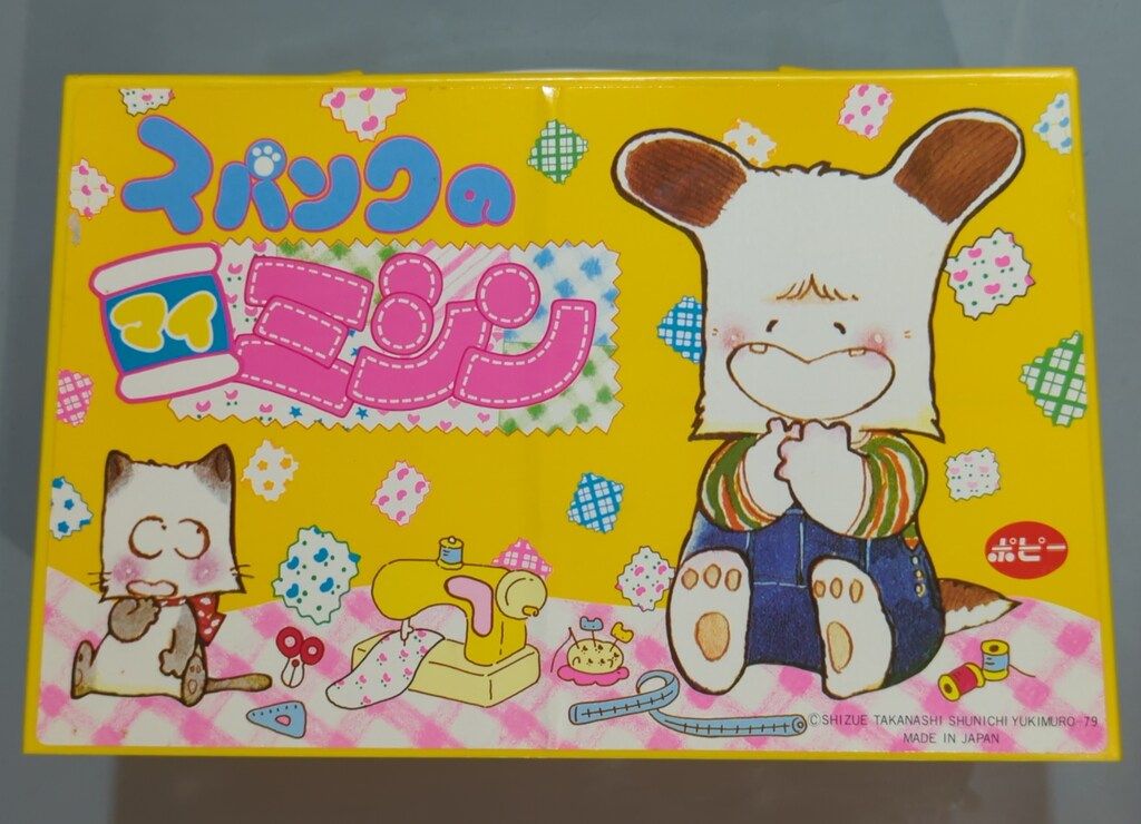 新品同様　ポピー　おはようスパンク スパンク　ミシン　スパンクのマイミシン おはよう!スパンク・SPANK・スパンクのマイミシン・たかなし