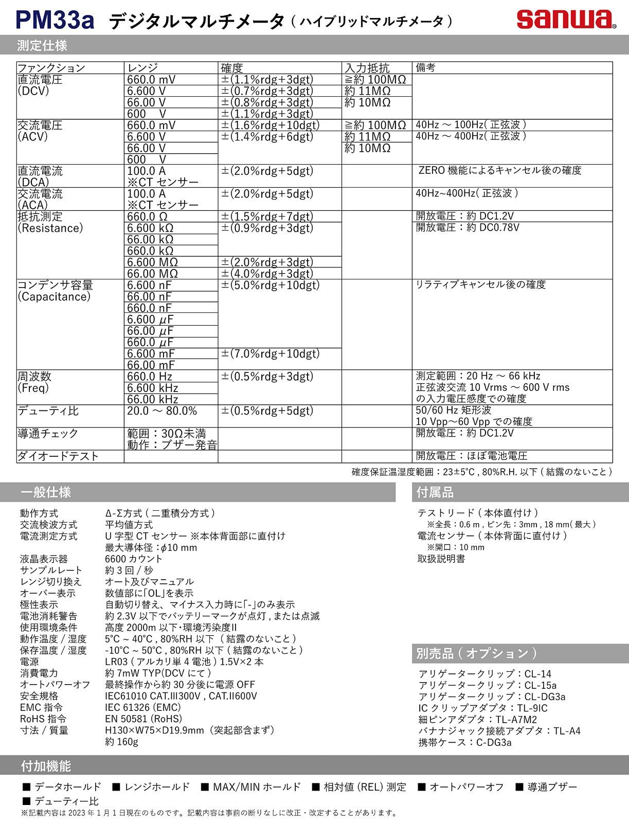 迅速出荷】PM33a デジタルマルチメータ (三和電気計器) sanwa Umile メルカリ