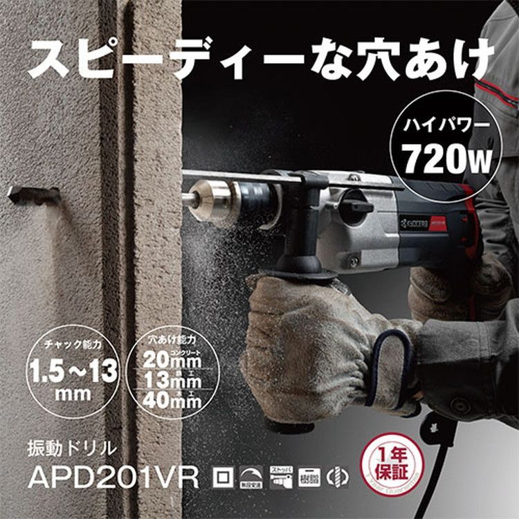 京セラ リョービ 振動ドリル APD201VR 650550A