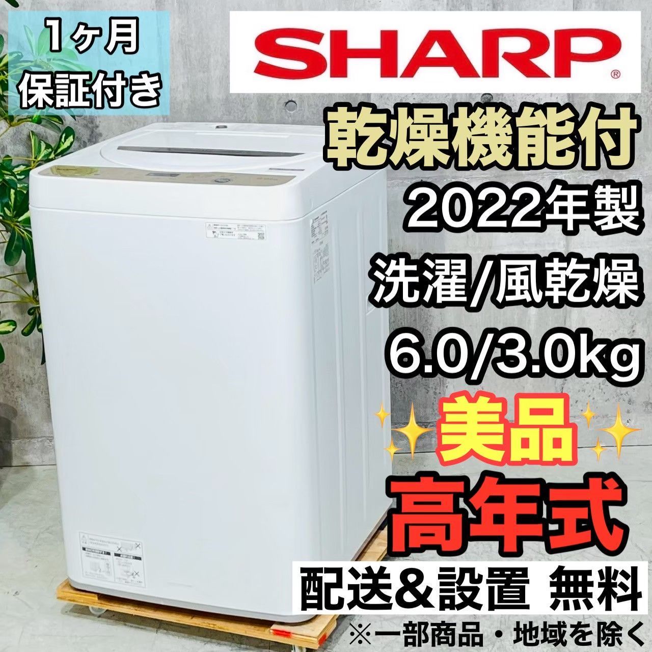 ️SHARP a4157 洗濯機 6.0kg 2025年製 8 ️