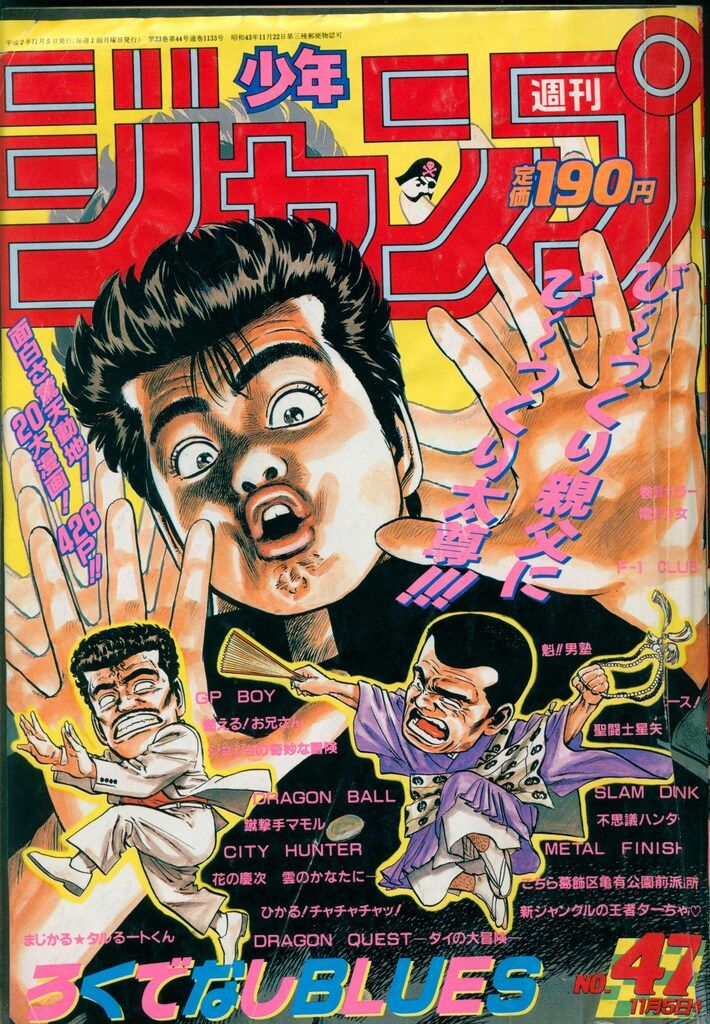 週刊少年ジャンプ　1990年 11冊まとめ売り　集英社　当時物 週刊少年ジャンプ 1990年 11冊まとめ売り 集英社 当時物 2025年
