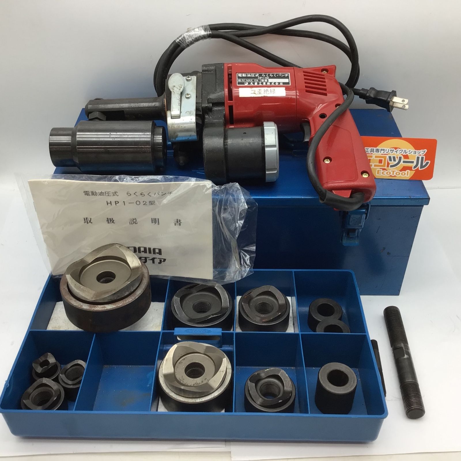 品 DAIA|大亜工業 電動油圧式らくらくパンチ HP1-02 ITU76UIKIZP2 エコツール知立店 M02