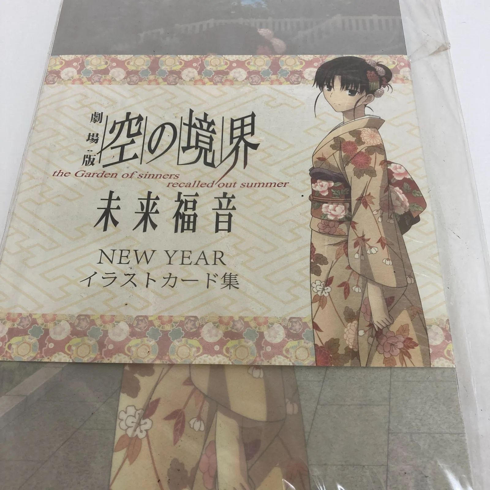 劇場版 空の境界 未来福音 両儀式 NewYear イラストカード集 【公式通販】