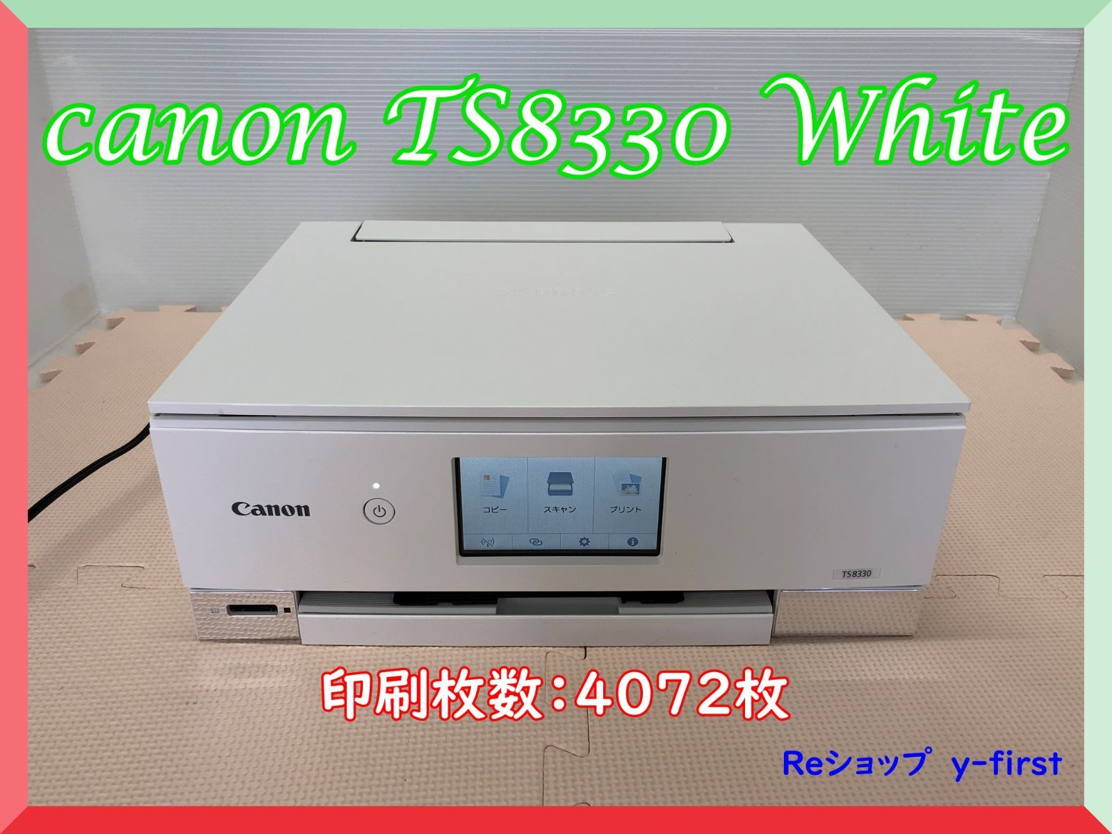 M68490 canonキャノン プリンター TS8330 白 - メルカリ