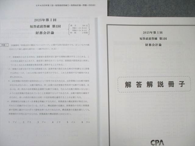 kzk560secさん 財務会計、計算、レギュラー答練1〜12 のみ CPA会計学院 公認会計士講座 第I回 財務会計論 短答直前答練 第1