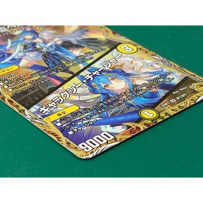 紫波50-1-0920】【中古】デュエルマスターズ「支配の精霊