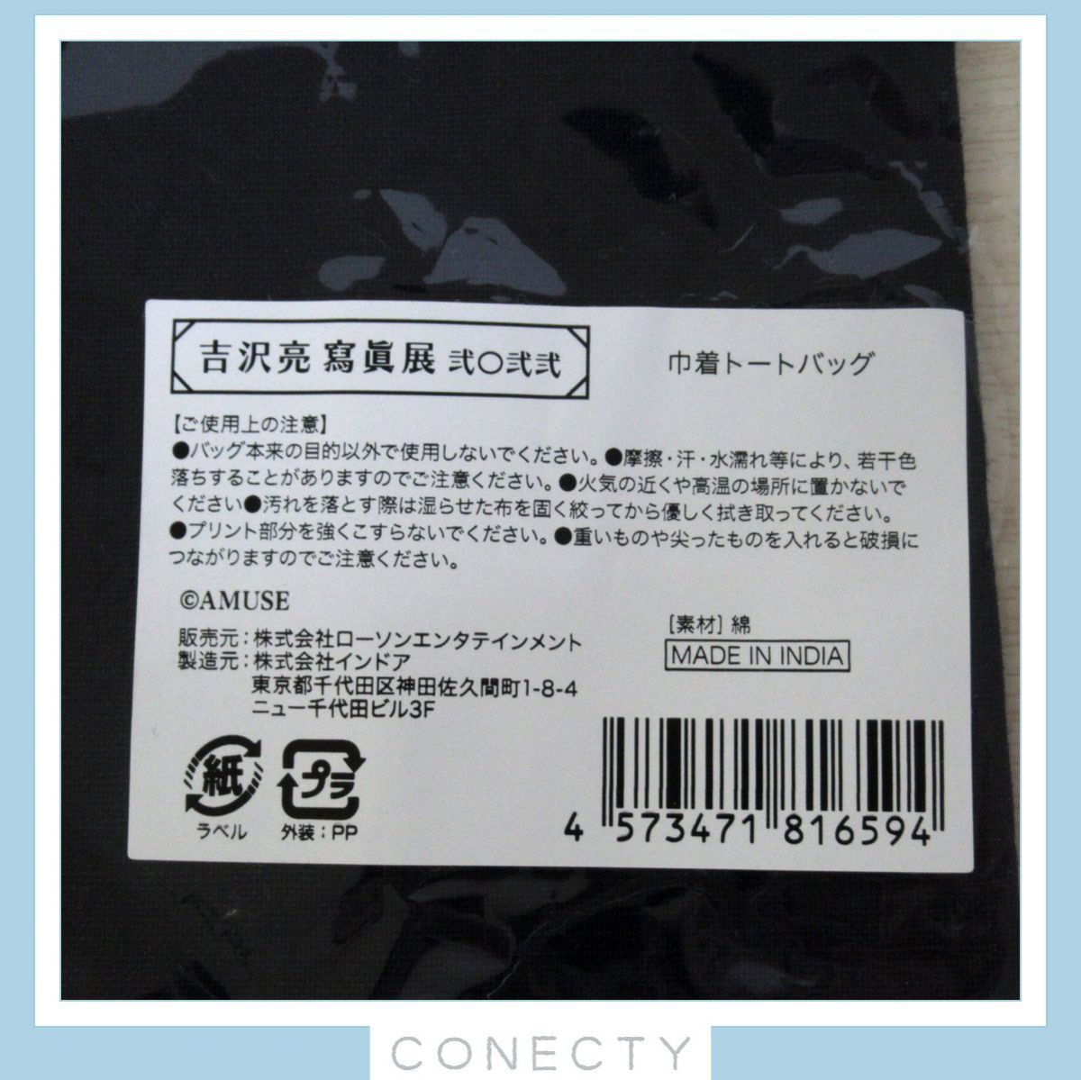 殿堂殿堂吉沢亮 吉沢亮展 トートバッグ タレント | labsau.org