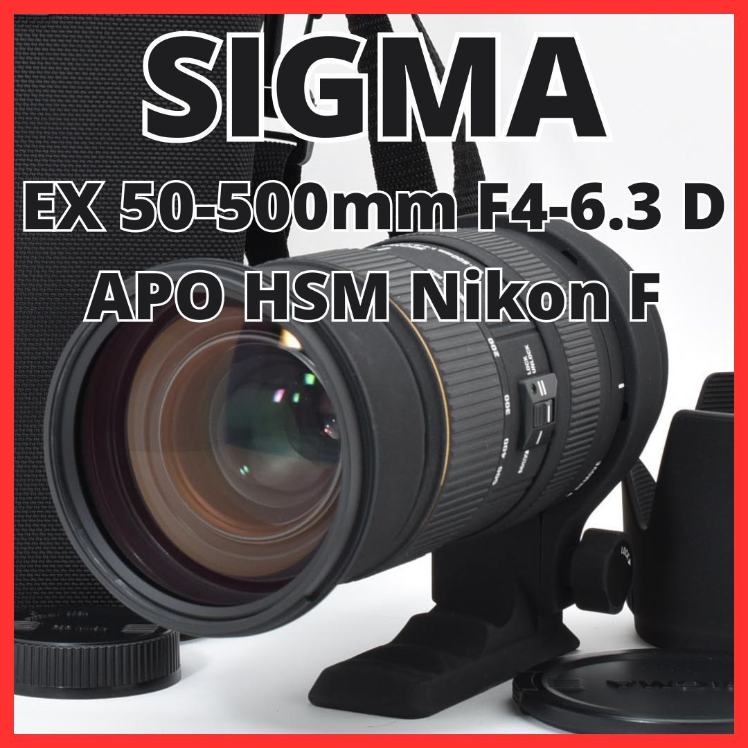 J23 6983D 25 シグマ SIGMA EX 50-500mm F4-6.3 D APO DG HSM ニコン Nikon Fマウント用