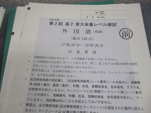 東進 高2 2022年度 第1〜3回/最終 高2 東大本番レベル模試 2022年度実施 通年セット 英語/数学/国語/地歴 文系 056R0D 東進 高2 2022年度 第1～3回/最終 高2 東大本番レベル模試 2022