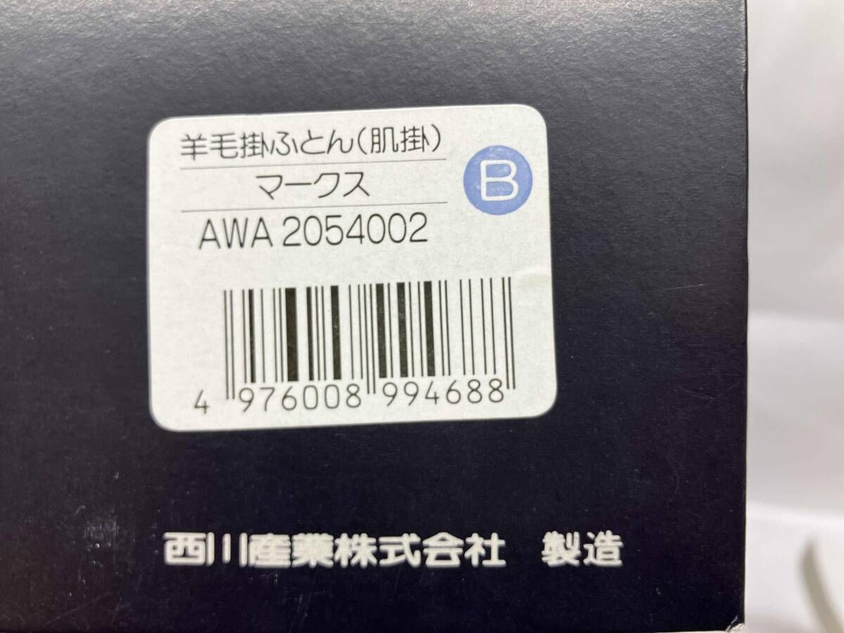 肌掛 西川産業株式会社