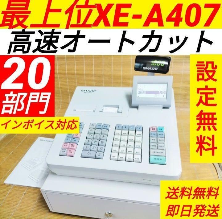 シャープレジスター XE-A407 PC連携売上管理 上位機種 42105 - メルカリ