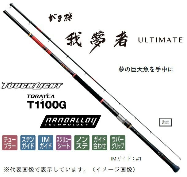 がまかつ 遠投竿 がま磯 我夢者アルティメイト(ULTIMATE) S3号 5.3m - メルカリ