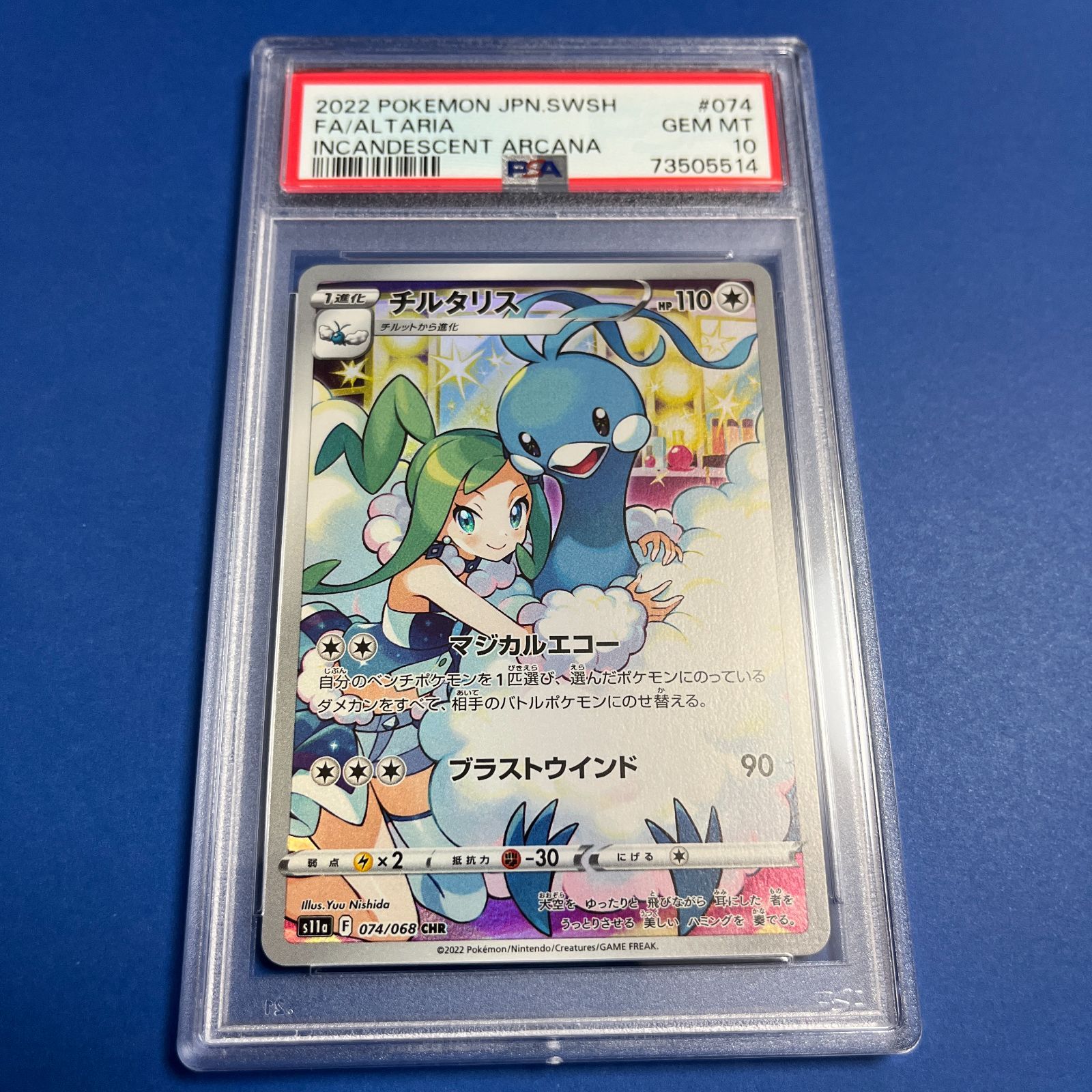 ポケモンカード チルタリスchr PSA10 連番-