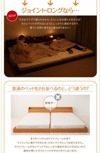 ロング丈 連結ベッド 棚付き 照明付き コンセント付き【JointLong】ジョイント・ロング【フレームのみ】ワイドK220 日本製 ローベッド ロングベッド ファミリーベッド ロータイプ 低いベッド ロング丈 連結ベッド 棚・照明・コンセント付 ジョイント・ロング国産ポケットコイルマットレス付きワイドK240(SD×2) Wideジョイントワイド|激安インテリア家具の通販サイトステリア Rankup
