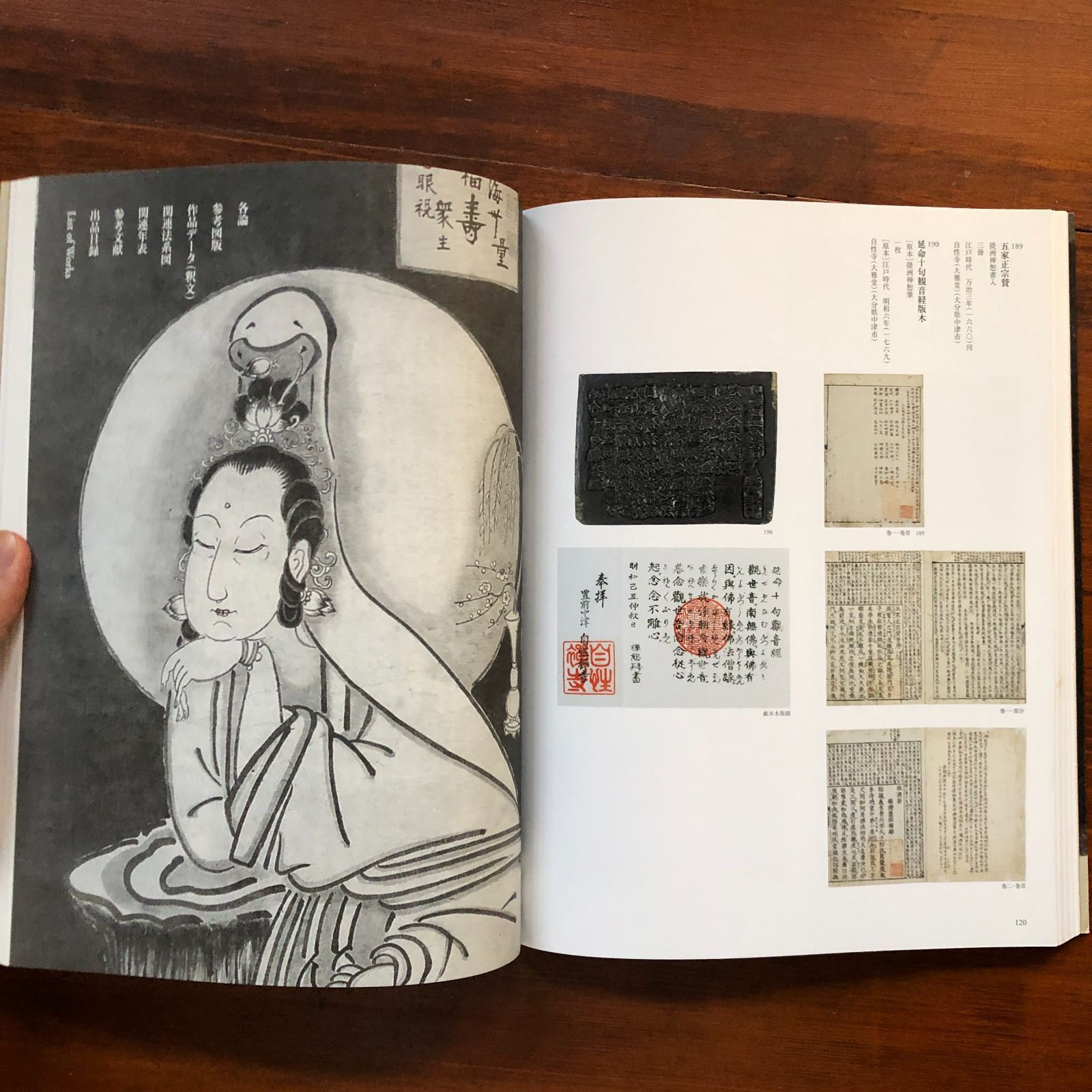 白隠 白隠禅師二百五十年遠諱記念 2017年 花園大学歴史博物館 29×23cm