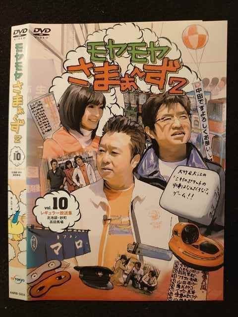 値下げ❗️モヤモヤさまぁ~ず2【計41巻】お笑い レンタル DVD 匿名配送 Amazon.co.jp: モヤモヤさまぁ~ず2 VOL.1 伝説のお正月SP”北特集編
