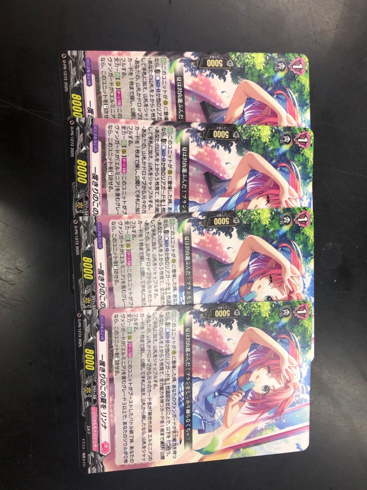 ヴァンガード 一度きりのこの夏を　リンナ　pr 4枚　プロモ　ノーマル ヴァンガード 一度きりのこの夏を リンナ pr 4枚 プロモ