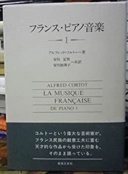 【-非常に良い】 フランス・ピアノ音楽 1