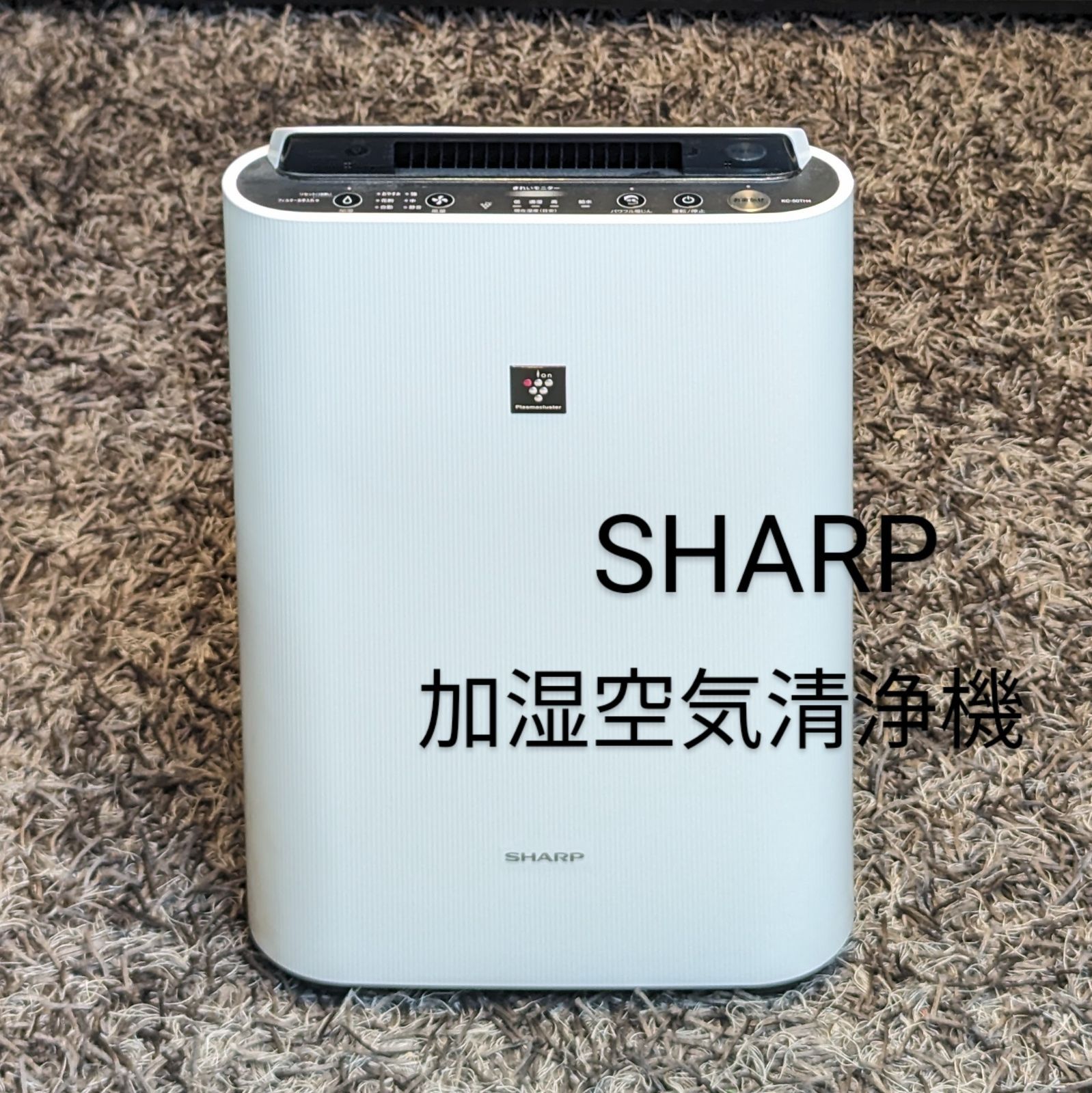 【美品】SHARP シャープ 加湿空気清浄機 2022年製