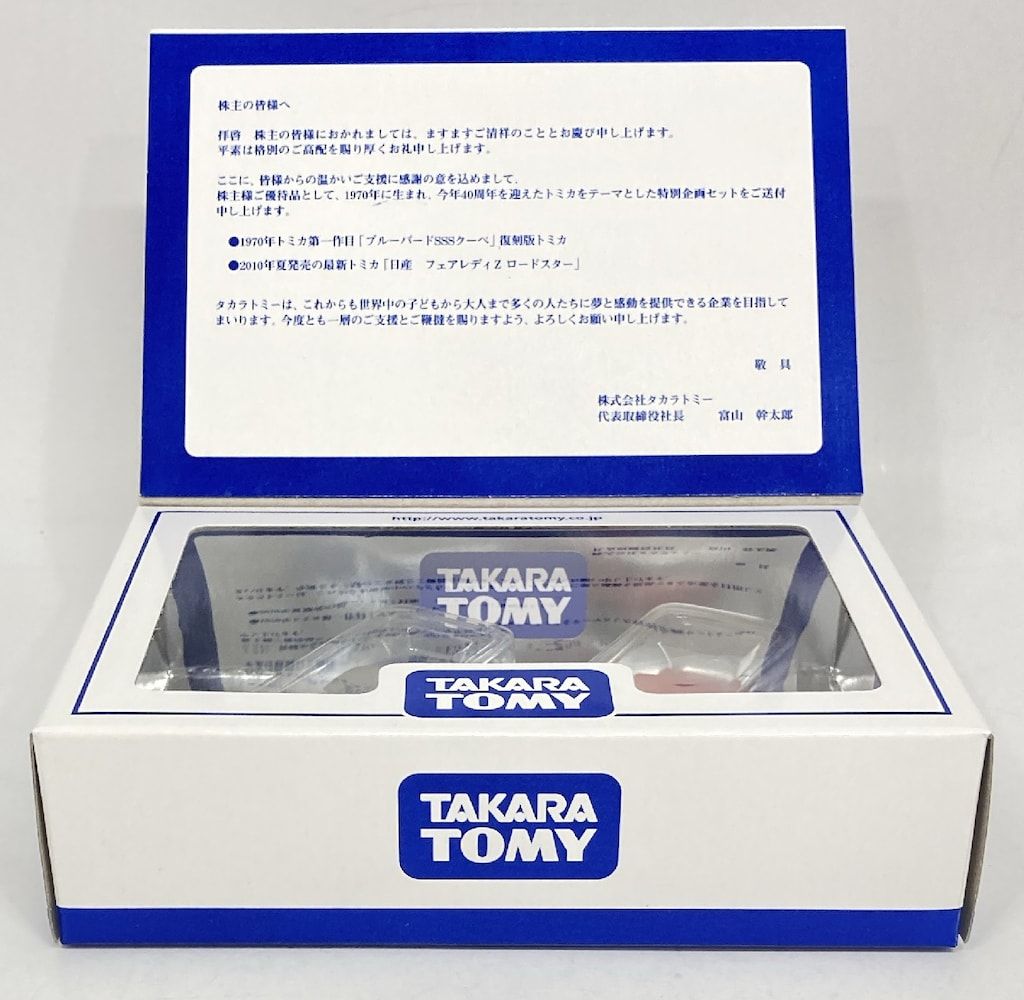 【非売品】タカラトミー　株主優待10年分 タカラトミー トミカベトナム製/非売品 2010年株主優待限定企画