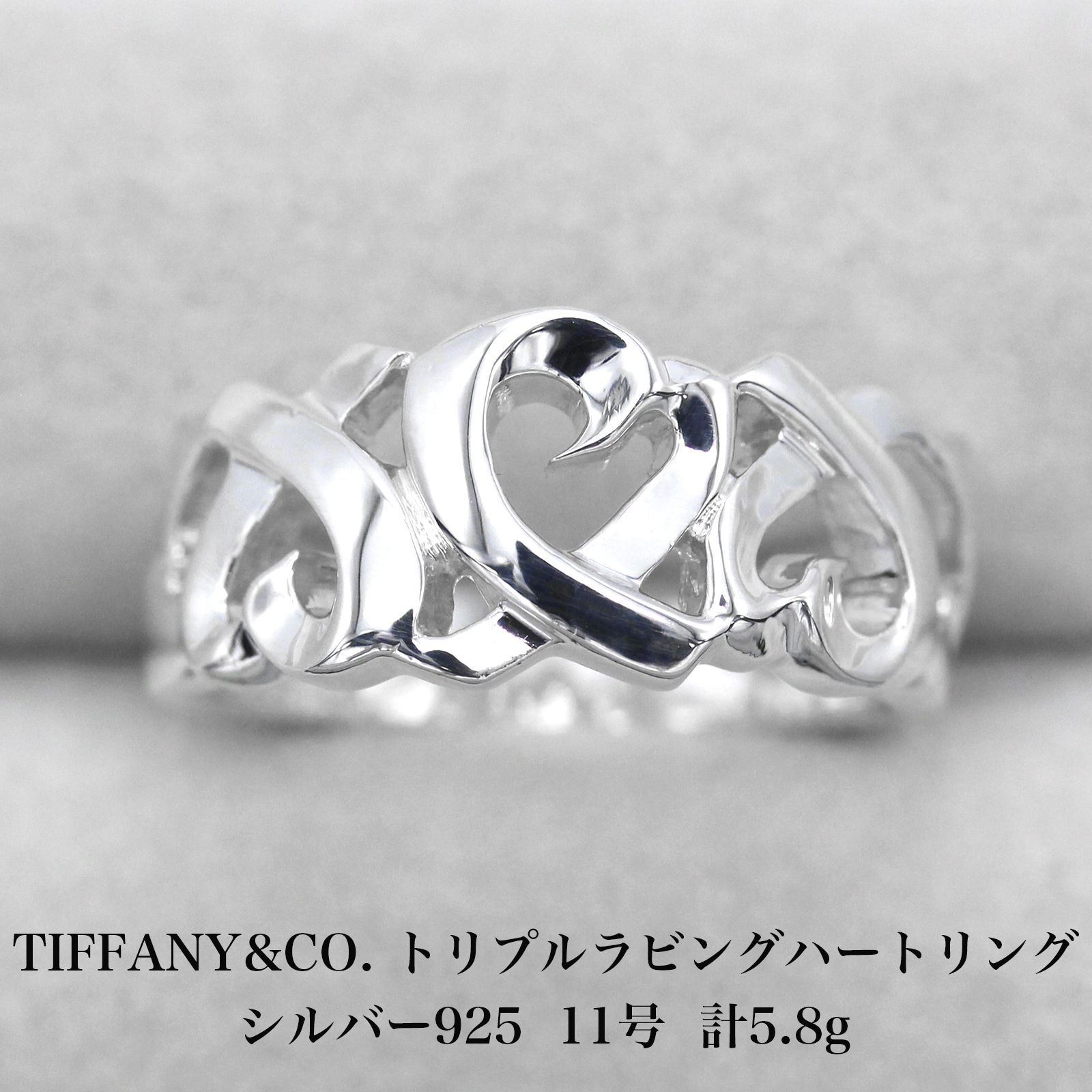 美品 ティファニー リング トリプルラビングハート 8号 シルバー 925