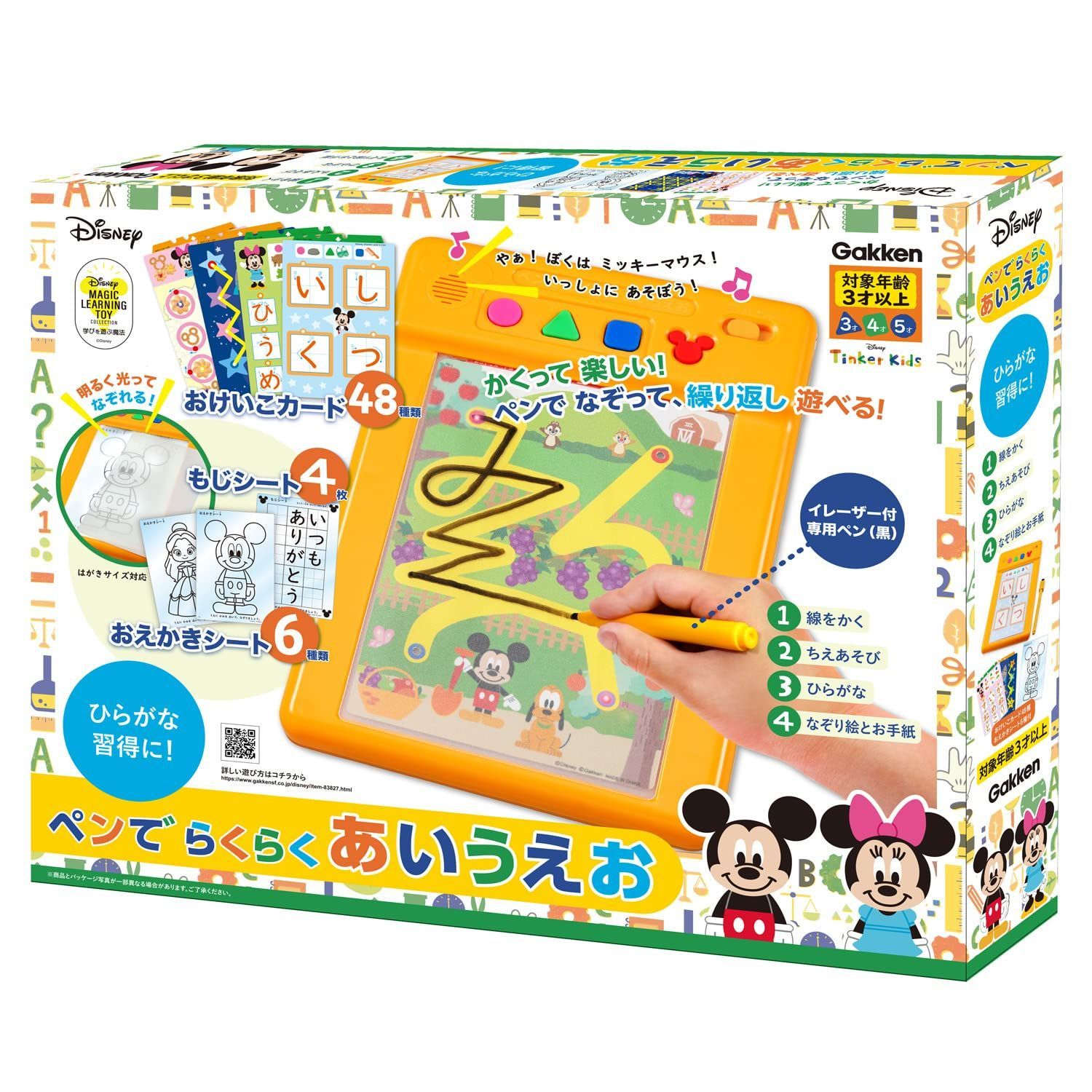 【数量限定】ペンでらくらくあいうえお（対象年齢：3歳以上）83827 Sta:Ful)_ディズニーティンカーキッズ 学研ステイフル(Gakken