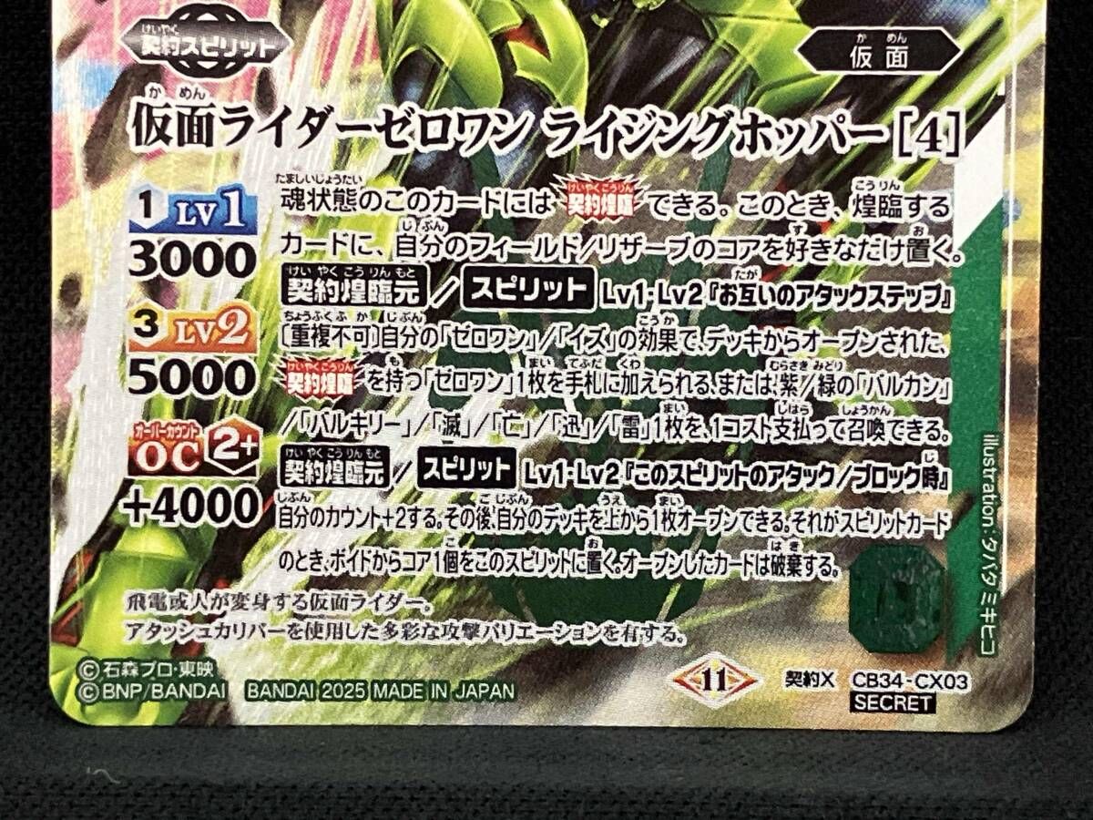 2025表記)仮面ライダーゼロワン ライジングホッパー [4](SECRET) X