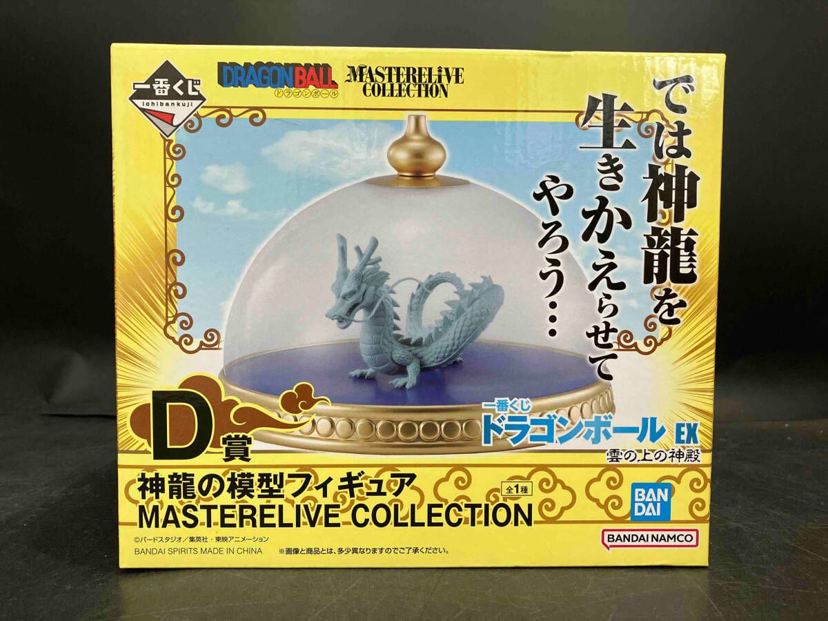 ▽▽ 一番くじ ドラゴンボールEX 雲の上の神殿 D賞 神龍の模型フィギュア 一番くじ ドラゴンボール EX 雲の上の神殿｜一番くじ倶楽部