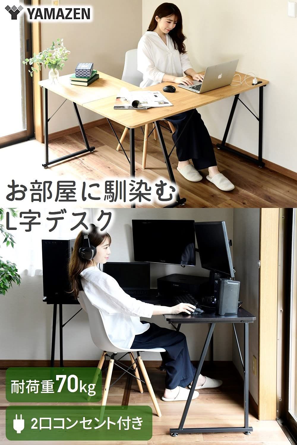 在庫 デスク L字デスク 2口コンセント付き 山善 耐荷重70kg 脚元ひろびろ pcデスク パソコンデスク 幅110×奥行130×高さ70cm 組立品 オーク シャイニーブラック PND-1300 OAK SBK テレワーク