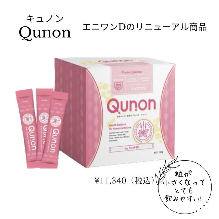 キュノンQunon 3g×60包 【公式通販】