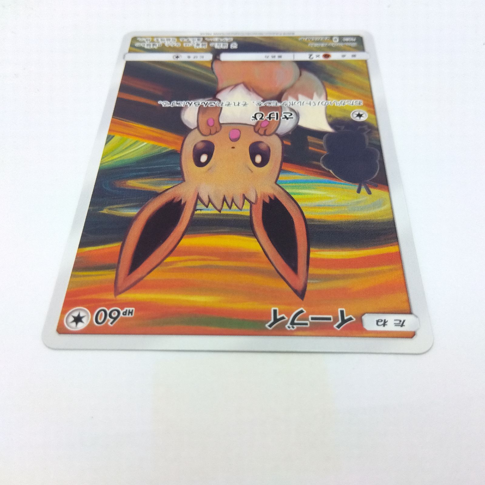 ムンク イーブイ 未開封 287/sm-p プロモ ポケモンカード ムンク イーブイ 未開封 287/sm-p プロモ ポケモンカード - メルカリ