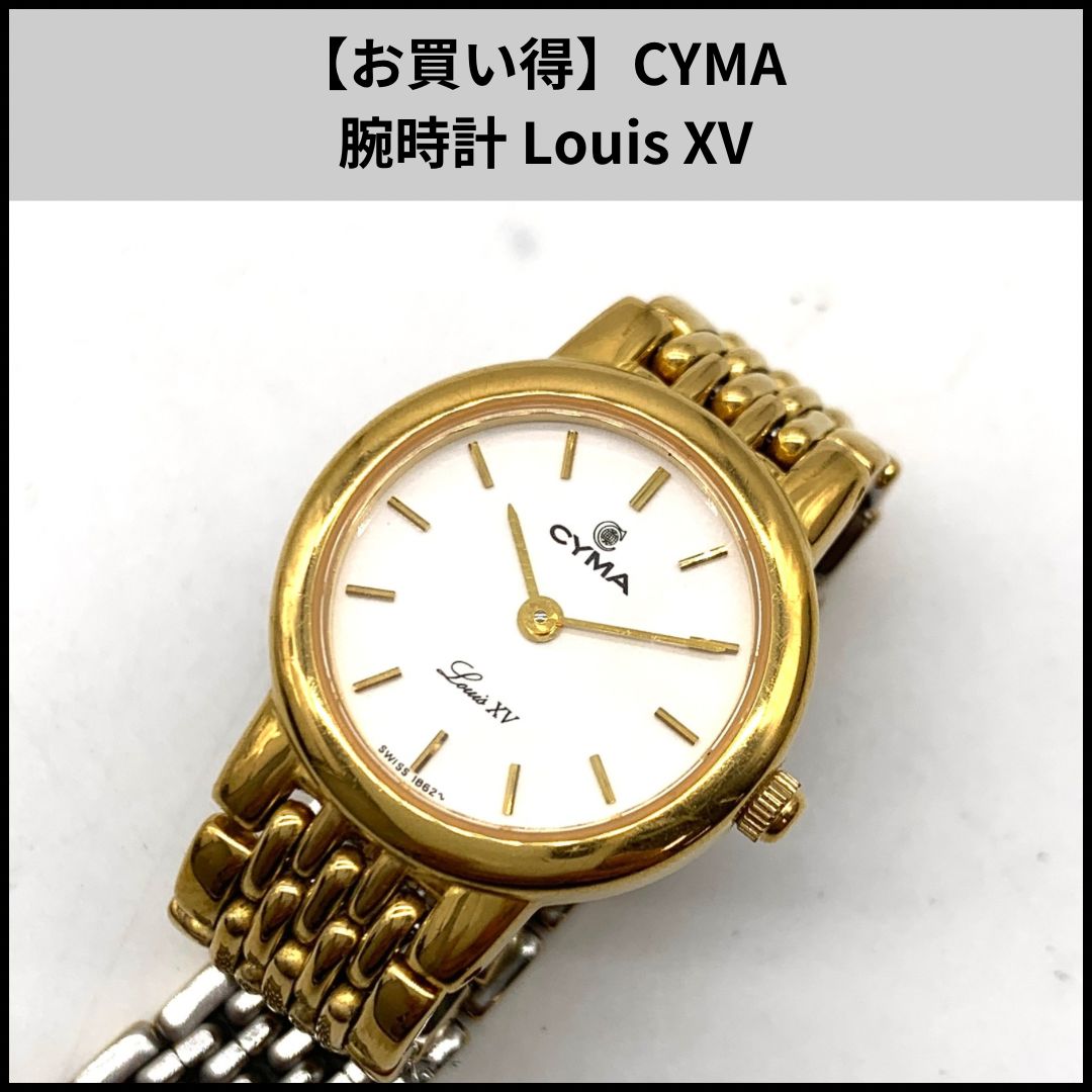お買い得】CYMA 腕時計 Louis XV - メルカリ