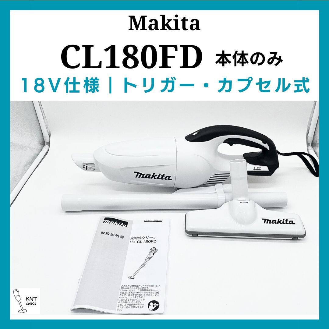 「最新モデル」Makita スティッククリーナー本体 ホワイト 充電式清掃用品シリーズ | 株式会社マキタ