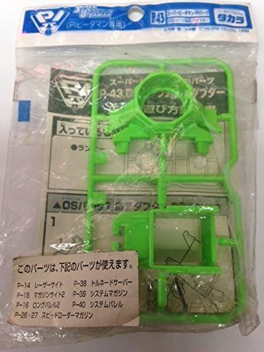 スーパービーダマン OS パーツ マガジンサイト2（2025年最新