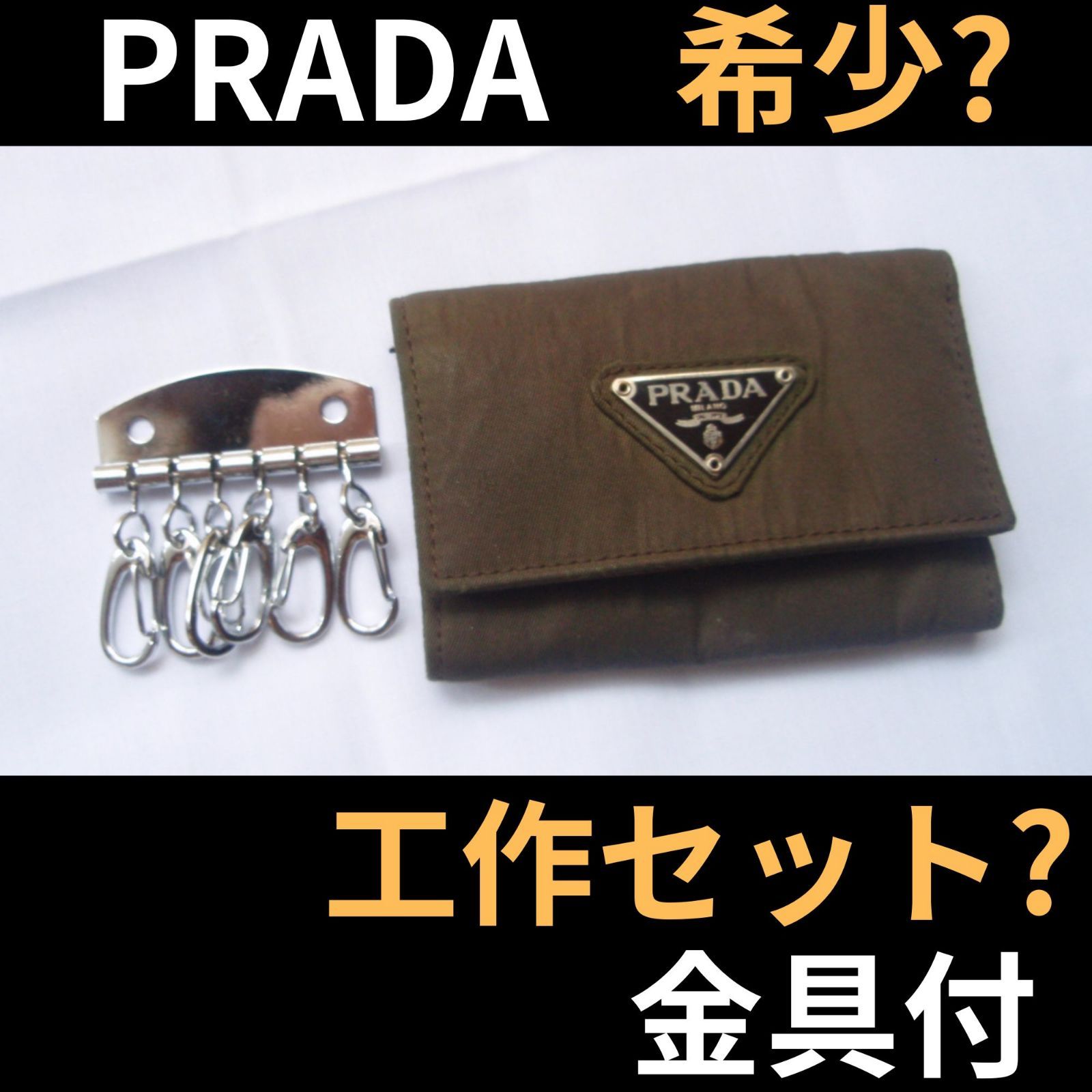 PRADA プラダ キーケース モスグリーン 金具付き♪ - メルカリ