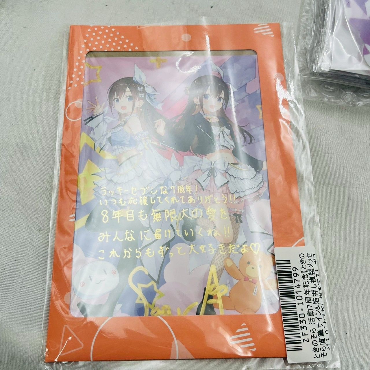 ときのそら ホロライブ7周年記念グッズセット