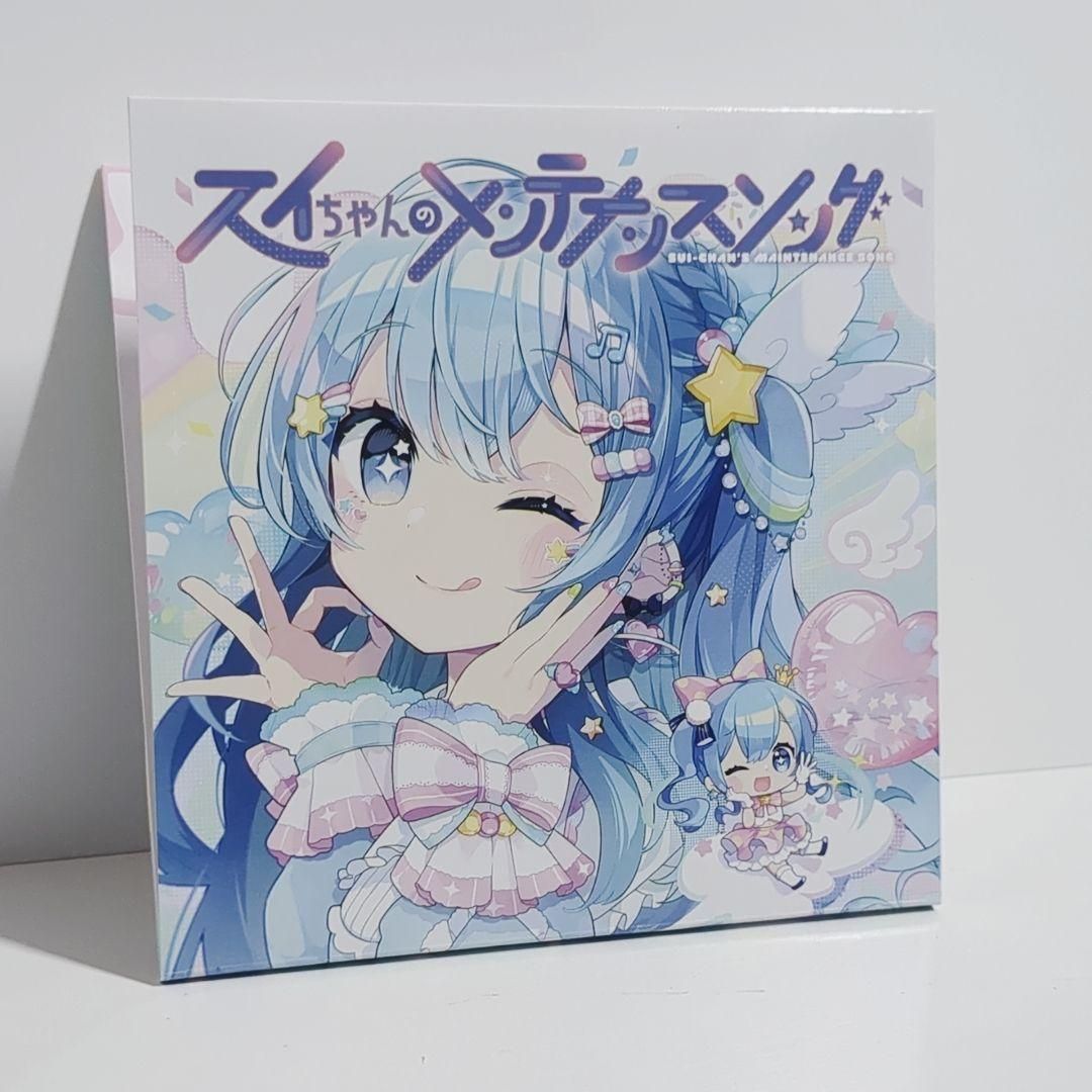 コメットちゃん デビューシングル「スイちゃんのメンテナンスソング」星街すいせい コメットちゃん デビューシングル「スイちゃんのメンテナンス