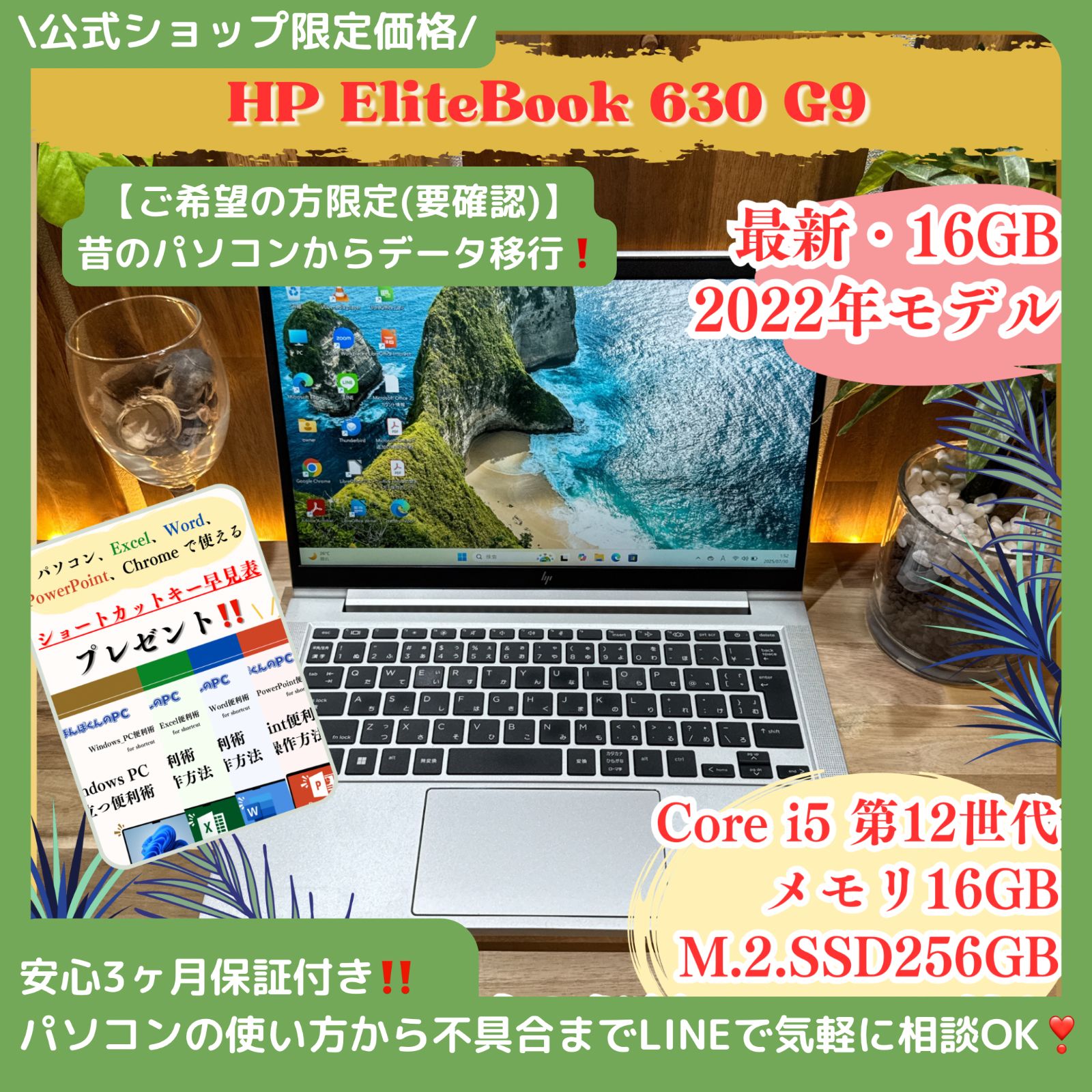 極美品2022年式‼️EliteBook630G9☘️メモリ16GB☘️ノートパソコン 極美品 2022年式】HP Elitebook 630 G9☘️ i5第12世代