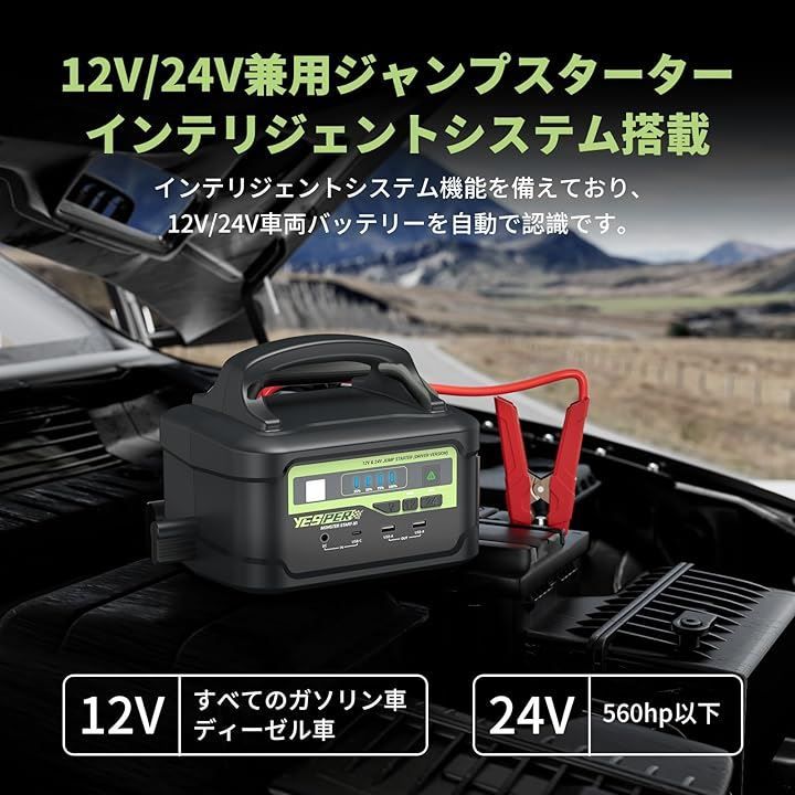 -40℃～60℃に対応 車緊急始動