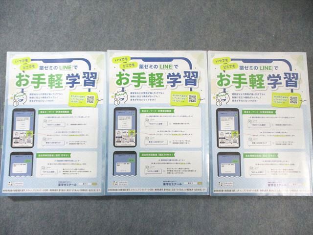 薬ゼミ 全国統一模試 3 解答解説書 257回 - メルカリ