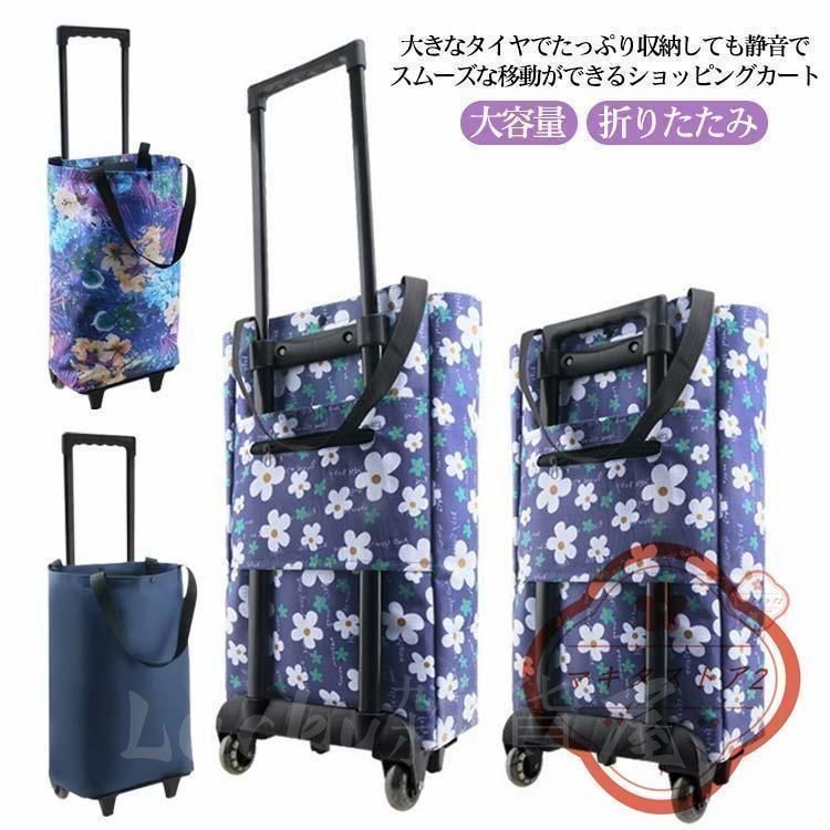 新品・未使用】キャリーカート 買い物カート ショッピングカート