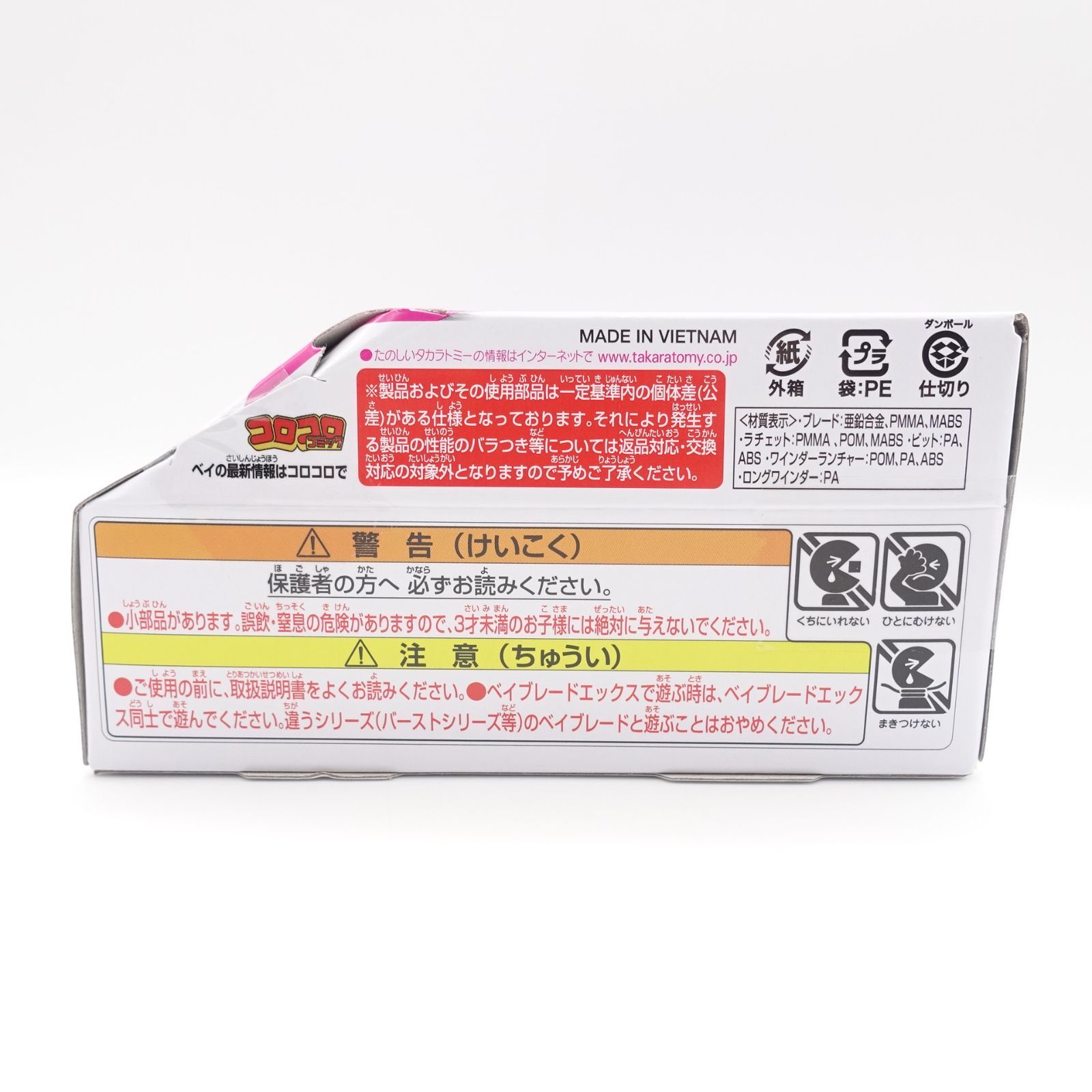 BEYBLADE X ベイブレードX CX-09 ソルエクリプスD5-70TK タカラトミー