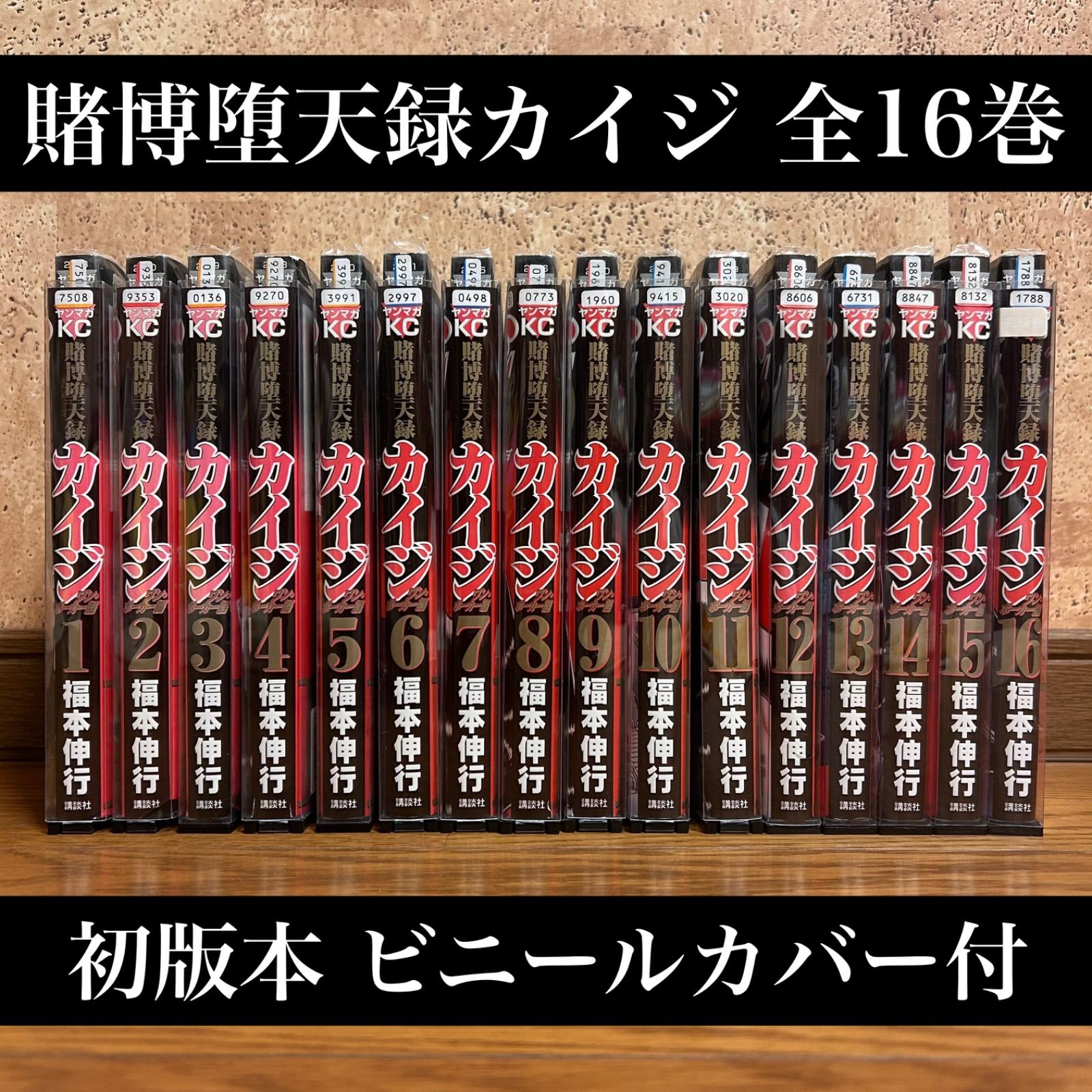 カイジ 和也編まで全巻セット ワンポーカー 2巻まで カイジワン