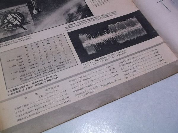 毎日グラフ 1957年10月20日号 昭和32年 ※管理番号 pa407 - メルカリ