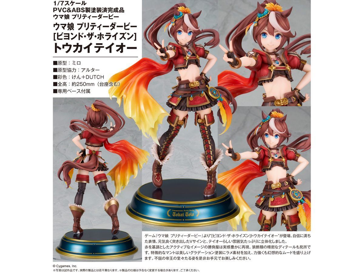 fg】ウマ娘 プリティーダービー [ビヨンド・ザ・ホライズン