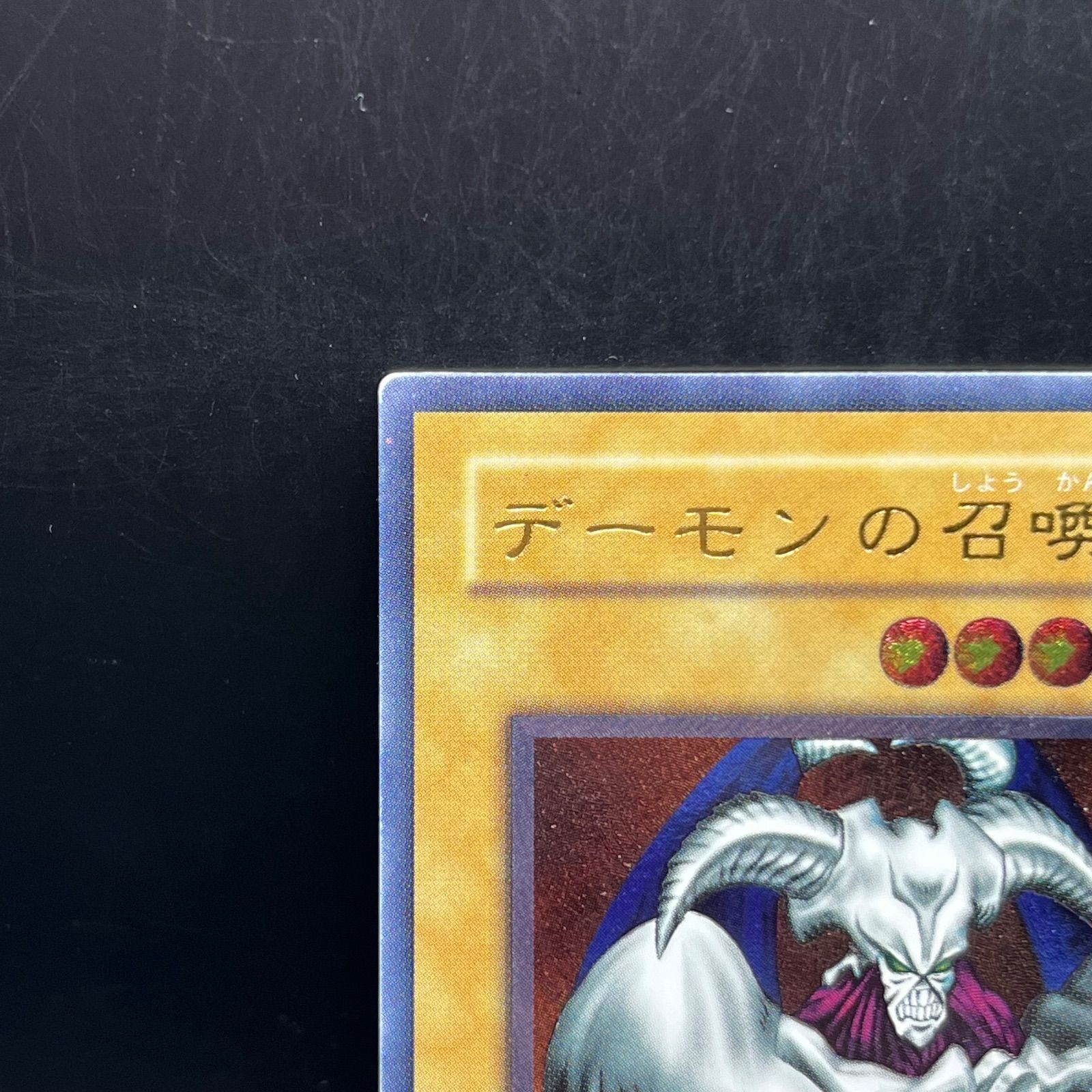 遊戯王 デーモンの召喚 アルティメットレア （レリーフ） SC-51 - メルカリ