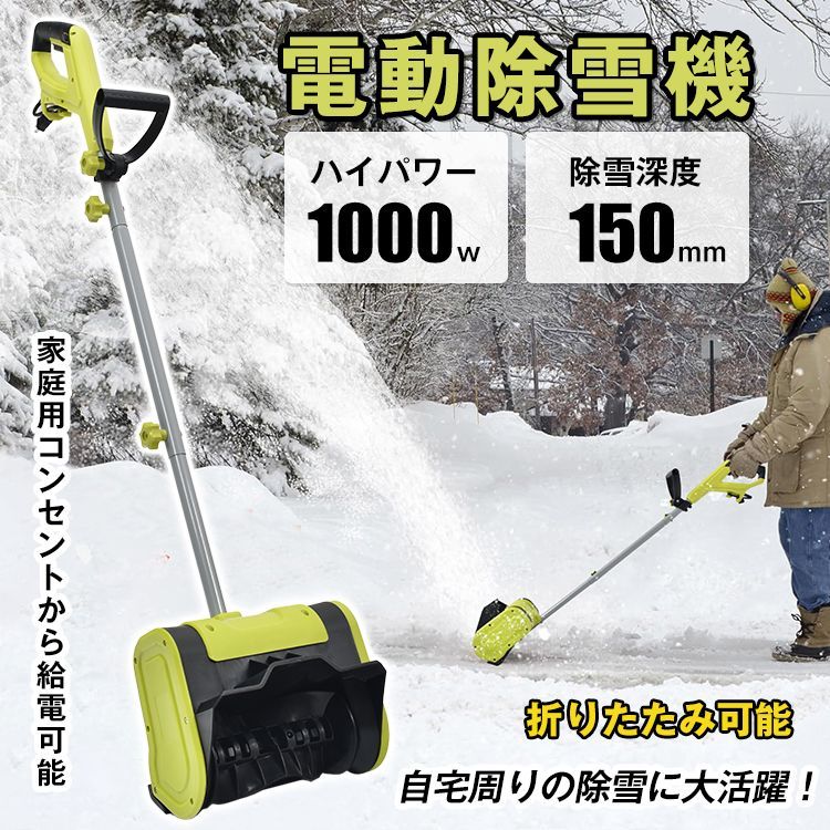 送料無料 除雪機 給電式 電動 100V 3500rpm 電動スノースロー 除雪幅25.4cm 除雪高15cm