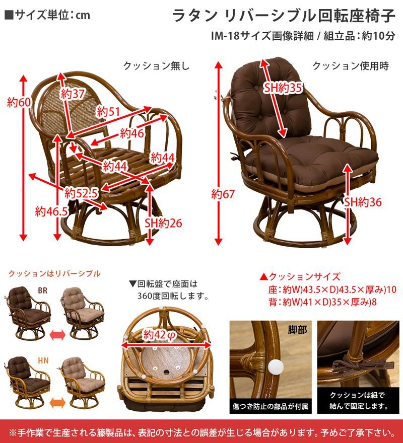 ラタン　クッションリバーシブル回転座椅子　BR/HN